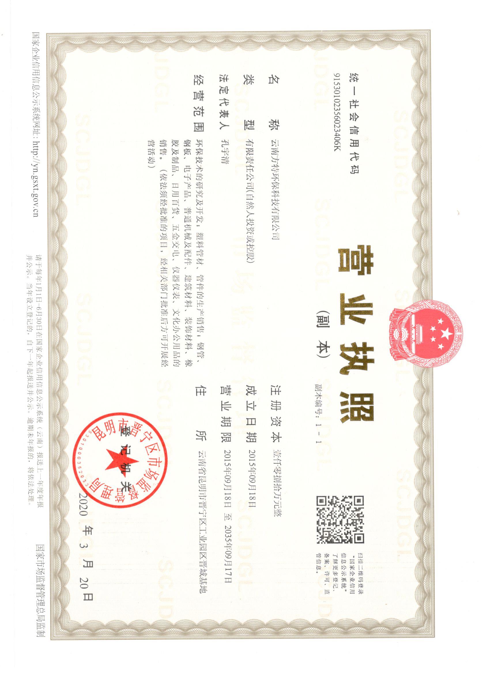 方特營(yíng)業(yè)執(zhí)照.jpg