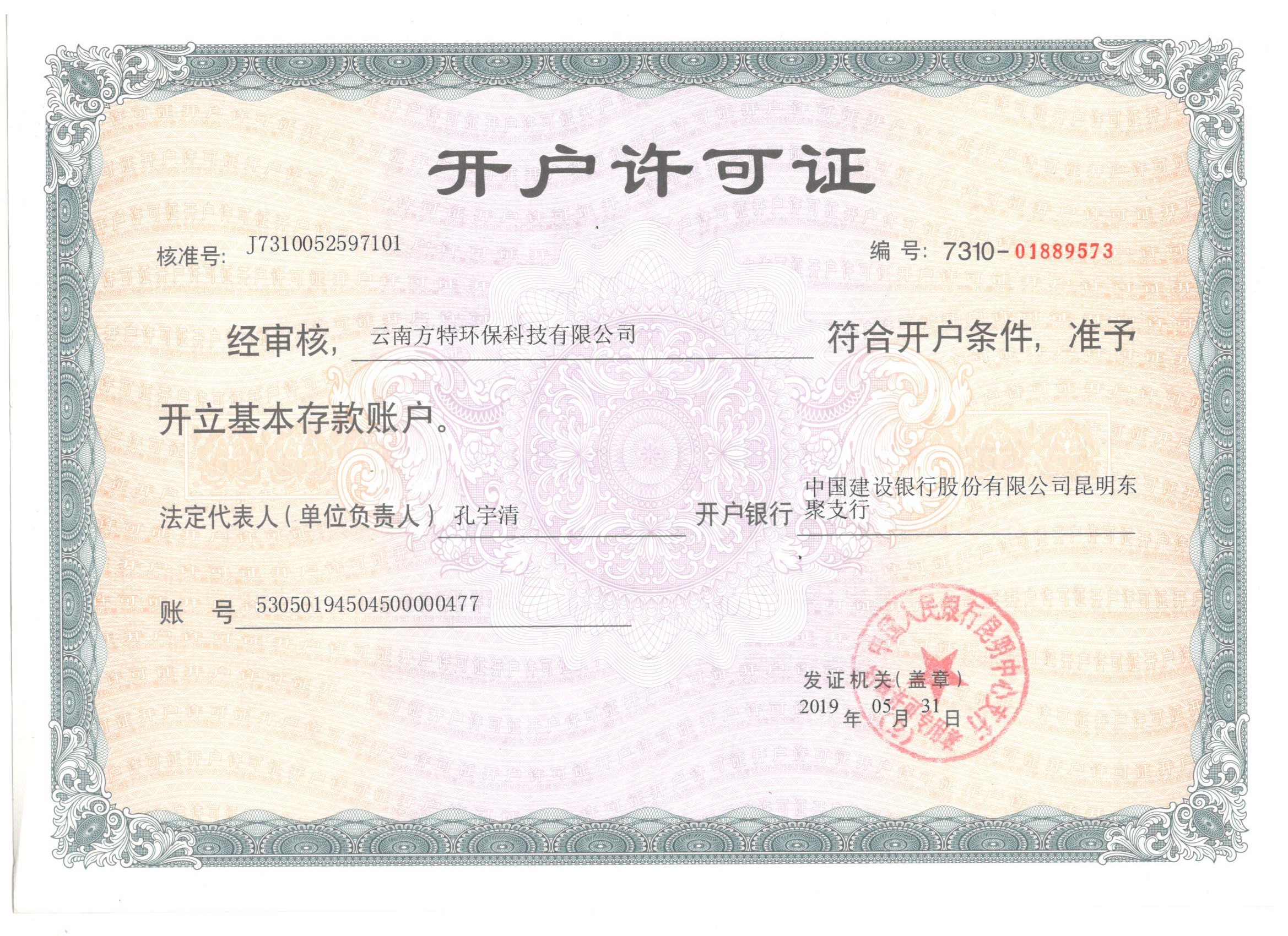 方特開(kāi)戶許可證.jpg